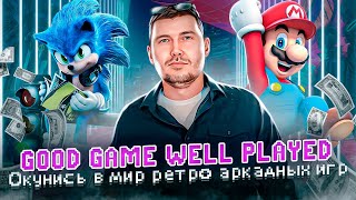 Токен $GGWP | Good Game Well Played - Присоединяйтесь к наследию популярных аркадных игр прошлого !