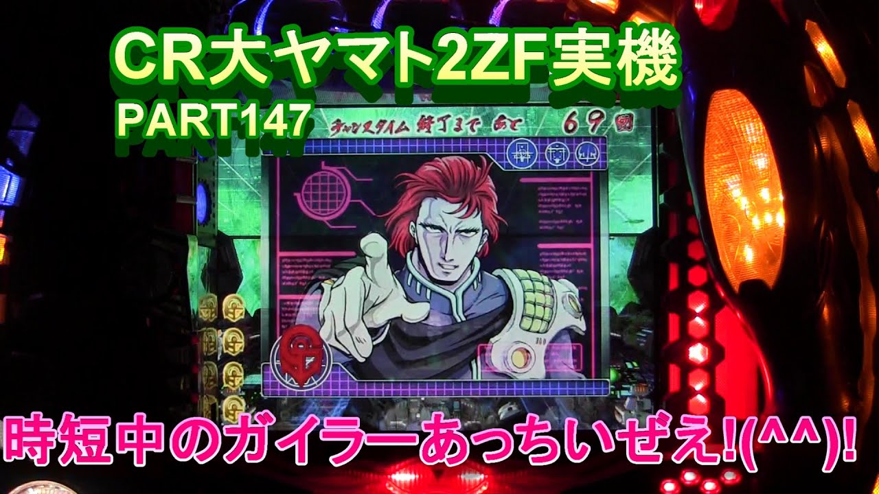 CRF大ヤマト2ZF】2004年登場！大ヤマト砲発射！！ - YouTube