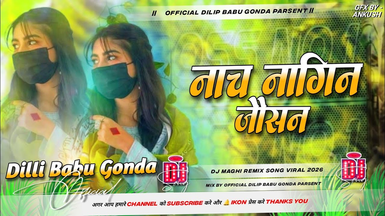 Nach Nagin Jaisan #Dj Remix || #Raushan Rohi | New #Bhojpuri Dj Song || #Khushi Kakkar | Dj #Gana ||