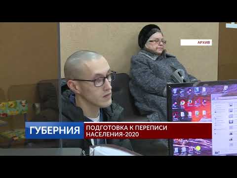 Подготовка к переписи населения-2020