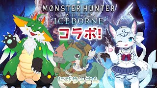 【#モンスターハンターワールド】ワイルズ来たしワールドを終わらせに来た【ぶい視点】