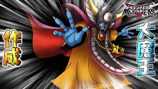 【DQM3】ゾーマを作ろう！ #2【ピサロザ】