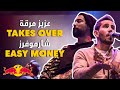 عزيز مرقة - شارموفرز ايزي ماني | ريد بل ساوند كلاش (Aziz Maraka Vs Sharmoofers)