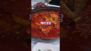 여수 맛집 깨비게장 #조옥성박사tv
