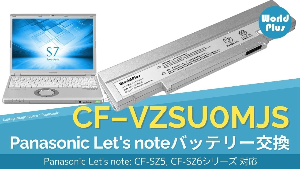 Panasonic CF-VZSU0MJS バッテリー交換方法 Panasonic Let's note CF