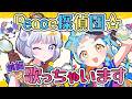 【#Peace探偵団】Peace探偵団☆で歌枠リレーだー！！！【アイカツアカデミー！/和央パリン】