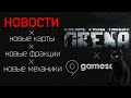 Новости Escape from Tarkov с Gamescom!