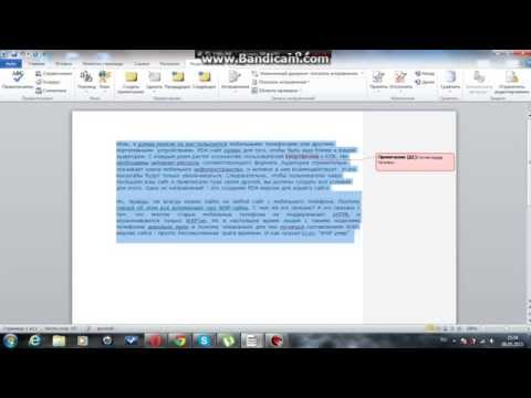 Как добавить примечание в word 2010