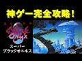 スーパーブラックオニキス Amazon | スーパーブラックオニキス | ゲームソフト