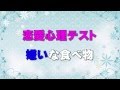 あなたと相性の良い異性のタイプは…【恋愛心理テスト】