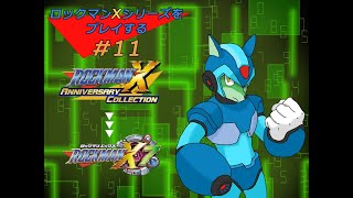 【ロックマンXシリーズ配信#11】ロックマンX7をやっていく！【枝水アルム / ケモノVtuber】