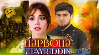 Хайриддин-Парвона/👸😇🥰Премьера трек😍🌹😘New klip❤️❤️❤️