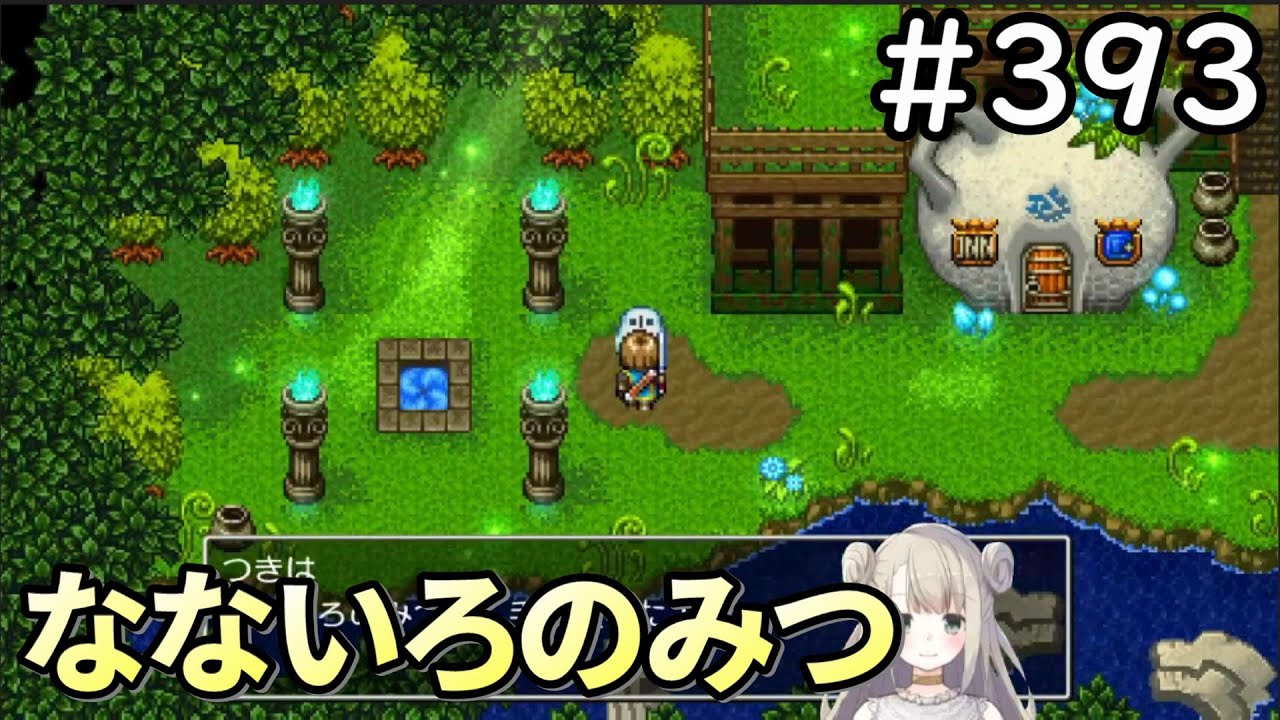 【女性実況】#393  ドラゴンクエスト11Sで癒される♪なないろのみつ【ドラクエ11s】