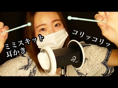 【ASMR】ミミスキット耳介＆鼓膜耳かき👂コリッカリ（Earpick）