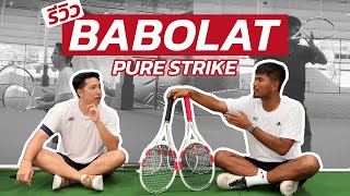 X UP VEL | รีวิวไม้เทนนิส Babolat Pure Strike 2024 ทุกรุ่น | APX Tennis