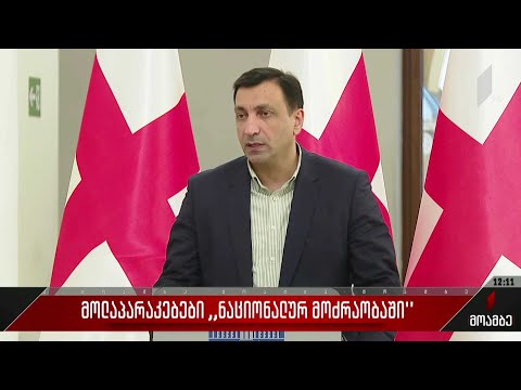 მოლაპარაკებები „ნაციონალურ მოძრაობაში“