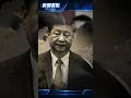 孫衛東空降國安辦——蔡奇的地盤被動了#新聞看點 #李沐陽