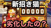 Kof 98umol 招き猫 約45000ダイヤからスタート 果たして55777まで回せるのか Youtube