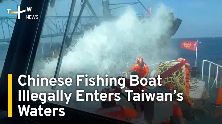 Chinese Fishing Boat Illegally Enters Taiwan’s Waters | TaiwanPlus News - DayDayNews