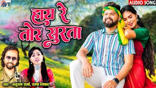 Anurag Sharma | Champa Nishad | Cg Song | Hay Re Tor Surta | Chhattisgarhi Gana