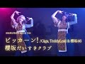 【踊ってみた】Giga &amp; TeddyLoid meets 松田里奈 &amp; 森田ひかる(櫻坂46)『ピッカーン!』