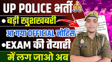 Up Police भर्ती खुशखबरी🔥 | Official नोटिस आ गया | Up Police Computer Operator Exam Date,UPP SI & ASI