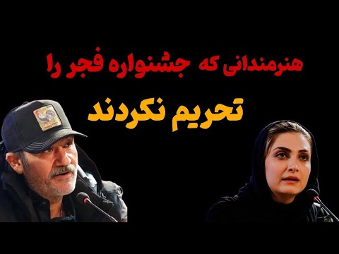 حضور جنجال برانگیز سروش صحت و مهران غفوریان در جشنواره جنجال الناز ملک در اولین روز جشنواره 