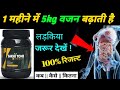 1 महीने में 5kg वजन बढ़ाता है। Benifits Of Sakhi Tone Supplement