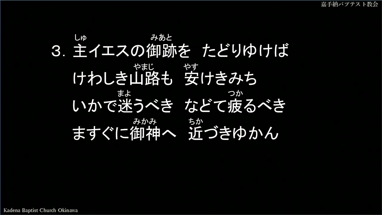 2026年2月8日主日礼拝