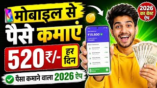 Paisa kamane wala app 2026 | New Earning App Today | How to earn money online screenshot 2