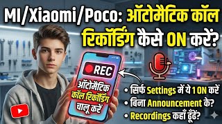 Mi/Xiaomi/Poco 📱 Automatic Call Recording ON कैसे करें 🔥