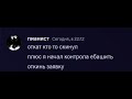 Отпинал типа в тролинге XIVIVIDE