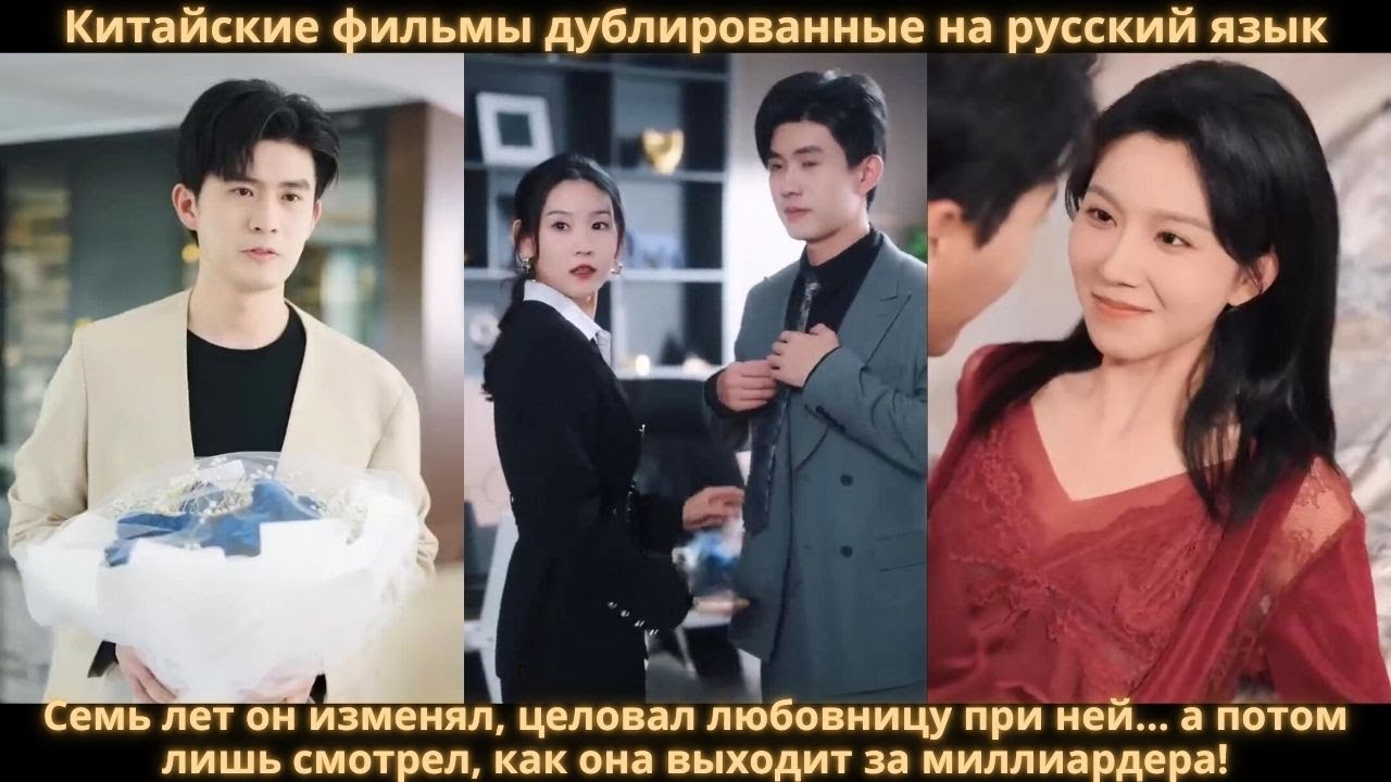 Семь лет он изменял, целовал любовницу при ней а потом лишь смотрел, как она выходит за миллиардера!