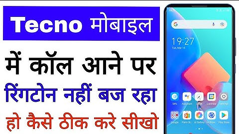 tecno mobile call aane par ringtone nahi baj raha hai।tecno mobile call ringtone not working problem
