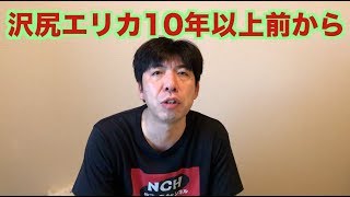 沢尻エリカ10年以上前から