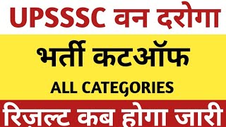 Upsssc Van Daroga Cut Off All Categories Up Van Daroga Bharti Resultcut Off