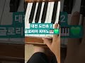 도안동피아노 글로리아피아노에서 더 정확하고 세심한 레슨이 가능한 곳 1대1 최대 1대2 개인 과외 수준의 소수 정예 전문 레슨 1인 2악기는 무료 지도 수업이 가능한 곳