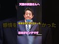 50万再生㊗️助けて安倍さん！＃高市政権＃高市早苗＃安倍晋三
