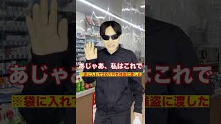 「袋いる?」強盗にレジ袋を勧めて返り討ちにしたコンビニ店員#Shorts