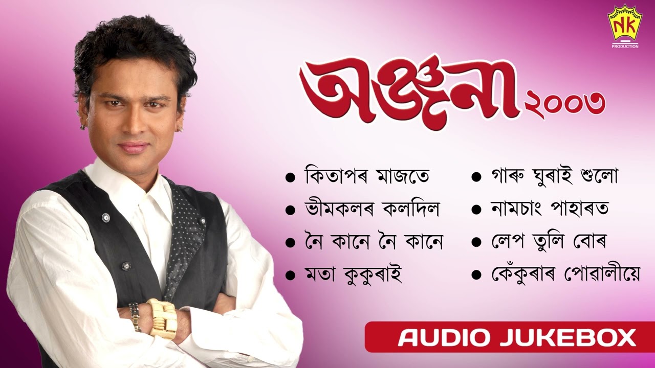 Anjana 2003 - Full Album Songs | Audio Jukebox | Assamese Bihu Songs | Zubeen Garg | NK Production
