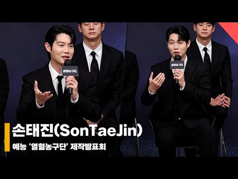 손태진(SonTaeJin), ‘진심을 담아 경기 했습니다’ #열혈농구단 #라이징이글스