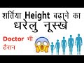 लंबाई कैसे बड़ाये HOW TO INCREASE HEIGHT लंबाई कैसे बड़ाये