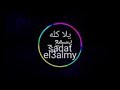 مش هشوفوا حاله واتس مش هشوفوا حاله واتس