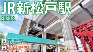 常磐線・武蔵野線【JR新松戸駅 JL-25・JM-15 】2023.8.