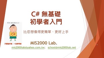 [.NET Core] C# 從零開始，超簡易入門 1-1