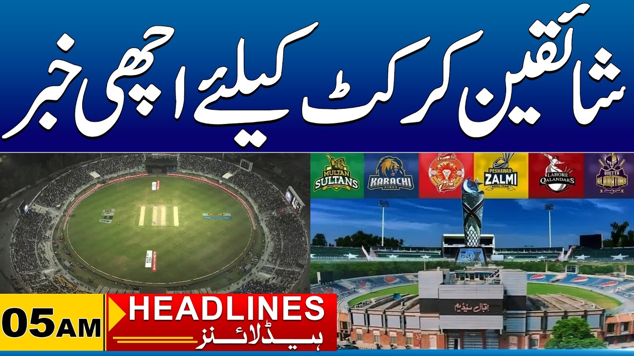 Good News For Cricket Lovers | 05am News Headlines I 05 March 2026 I City 41