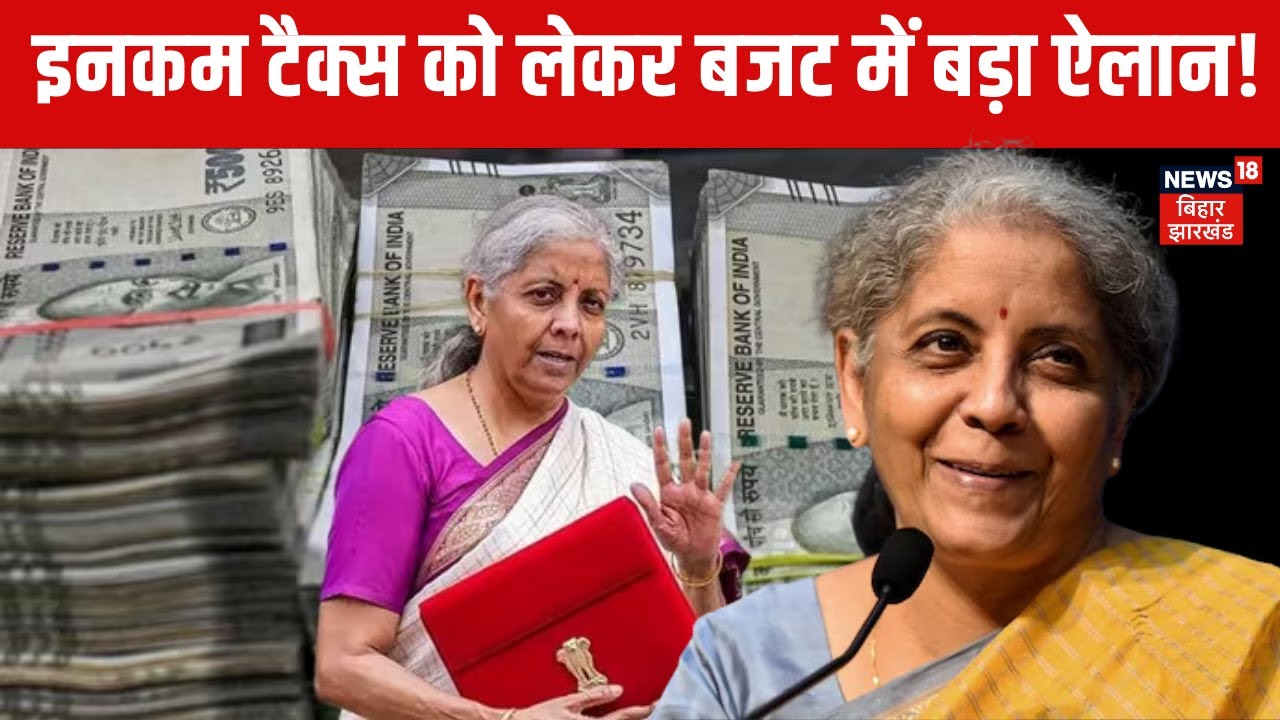 Union Budget 2026 : इनकम टैक्स को लेकर बजट में बड़ा ऐलान ! | FM on Income Tax | Latest News | News18