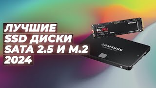 Top 10 Best SSD Drives for PC and Laptop 👨🏻‍💻 Ranking 2024 SSD drives by price-quality