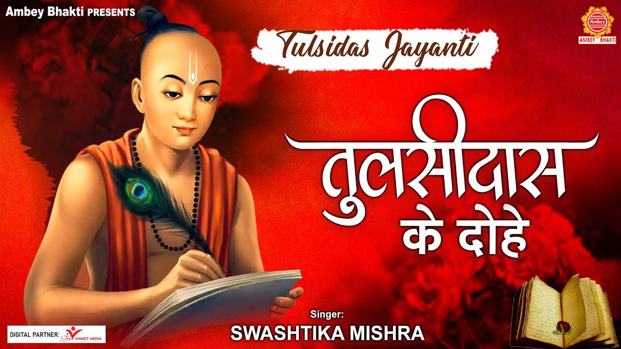 Tulsi Das Ke Dohe - तुलसी दास के दोहे - Tulsidas ...