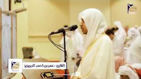 ما تيسر من سورة فاطر للشيخ عمر الدريويز بجامع أحمد المسلم